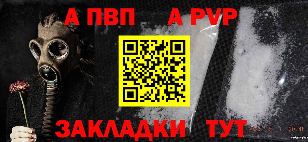 A-PVP кристаллы Полысаево