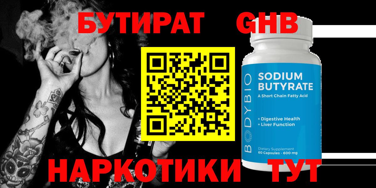БУТИРАТ BDO Полысаево