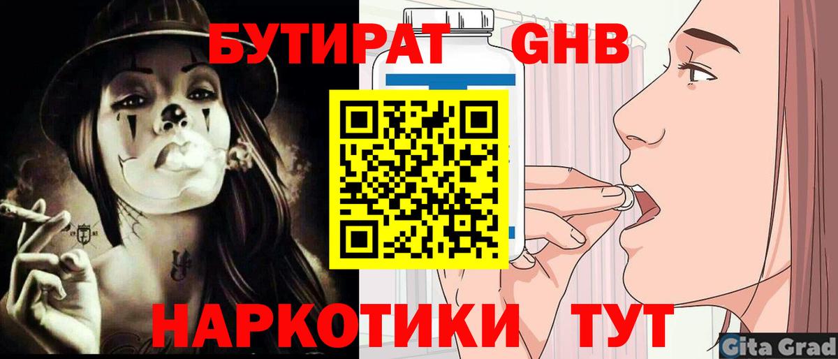 Полысаево  Бутират  Вход с VPN  БУТИРАТ оксибутират 