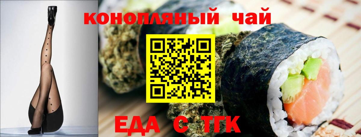 Еда ТГК конопля  Вход с VPN  Полысаево 