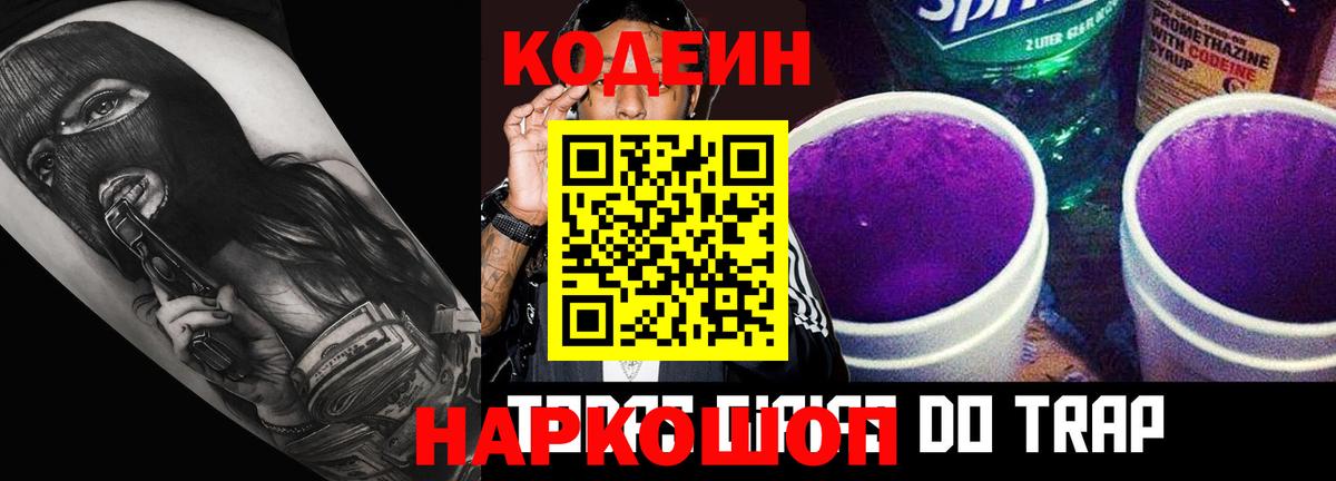 Codein напиток Lean (лин)  Вход с VPN  Полысаево 