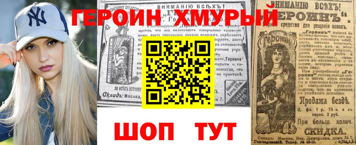 ГЕРОИН герыч Полысаево
