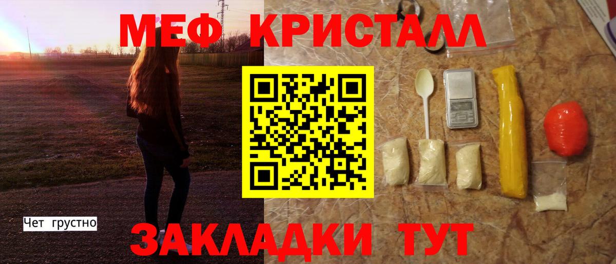 Мефедрон кристаллы Полысаево