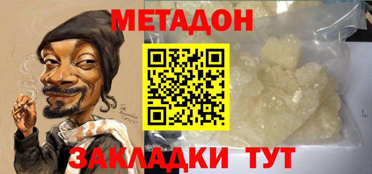 Полысаево  МЕТАДОН VHQ  Вход с VPN  Метадон methadone 